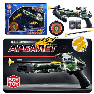 Арбалет детский "Милитари" с инфракрасным лучом