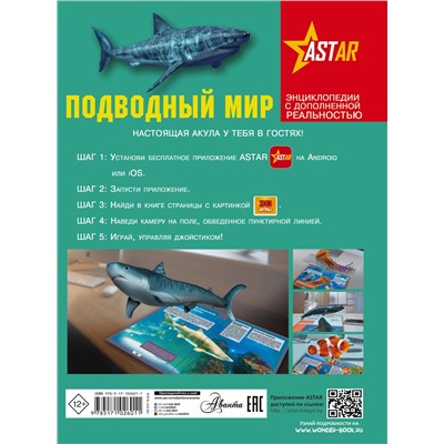 АСТ Д. Кошевар, В. Ликсо, И. Никитенко "Подводный мир"