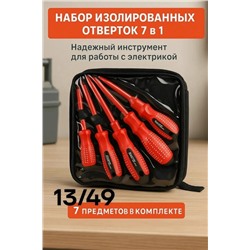 Набор отверток #23339881