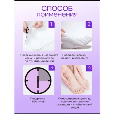 Маска для ног носочки 60644