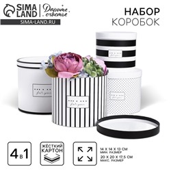Набор коробок 4 в 1, упаковка подарочная, «For you», 14×14×13 - 20×20×17.5 см