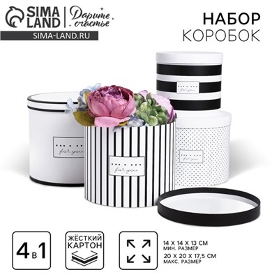 Набор коробок 4 в 1, упаковка подарочная, «For you», 14×14×13 - 20×20×17.5 см