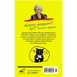 АСТ Екатерина Вильмонт "Прощайте, колибри, Хочу к воробьям!"