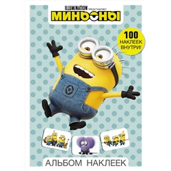 АСТ . "Миньоны. Альбом наклеек (голубой)"
