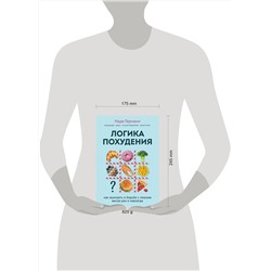 Эксмо Германн Н. "Логика похудения. Как выиграть в борьбе с лишним весом раз и навсегда"