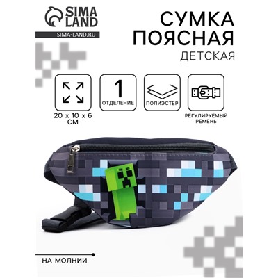 Сумка поясная детская «Пиксельный мир», 20 х 10 х 6 см