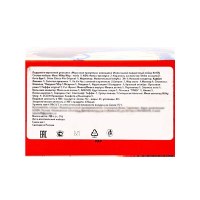 Сладкий новогодний подарок «Морозная прогулка», детский, 700 г