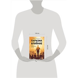 Эксмо Аллан Пиз, Барбара Пиз "Харизма и влияние. Секреты притягательного общения на работе и в жизни"