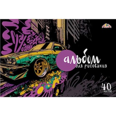 Альбом для рисования 40л "Авто" офсетн. обл. С1184-50 АппликА
