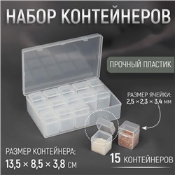 Органайзер для хранения мелочей, 15 баночек, в контейнере, 13.5×8.5×3.8 см, прозрачный