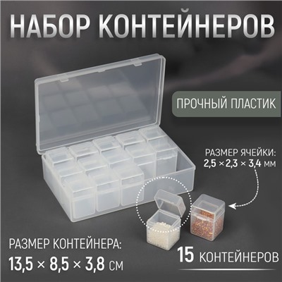 Органайзер для хранения мелочей, 15 баночек, в контейнере, 13.5×8.5×3.8 см, прозрачный