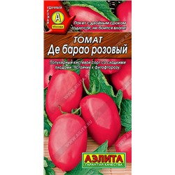 0942A Томат Де Барао розовый 20 шт