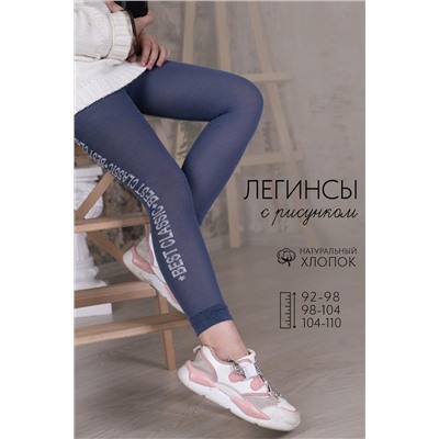Леггинсы Модерн детские