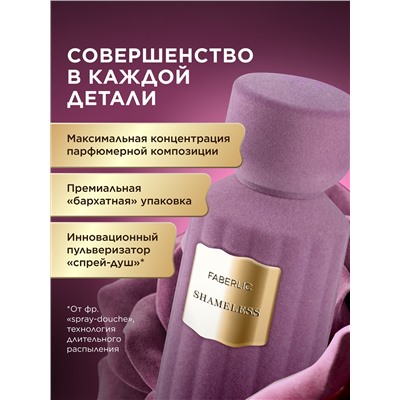 Духи для женщин Shameless