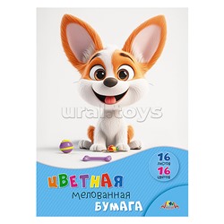 Бумага цветная мелованная А4 16л.,16цв."Щенок с игрушками"