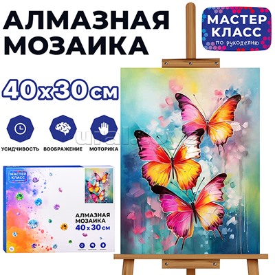 Мозаика алмазная "Яркие бабочки" 30*40см