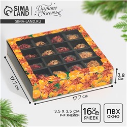 Коробка под 16 конфет с ячейками «Вкусный Новый год» 17.5×17.5×3.5 см
