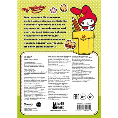 АСТ . "My Melody. Альбом наклеек (зелёный)"