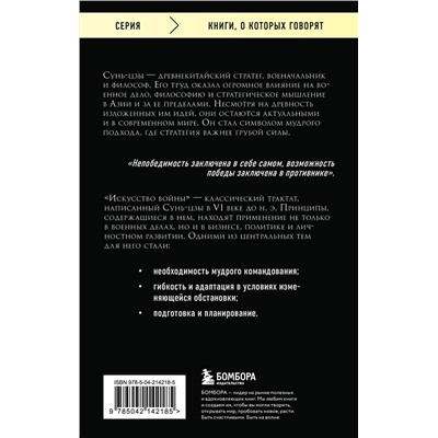 Эксмо Сунь-цзы "Искусство войны"