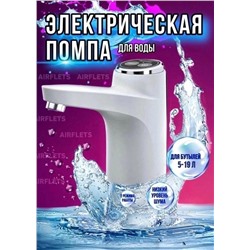 Помпа для воды электрическая на бутыль #22815649