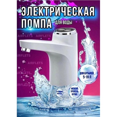 Помпа для воды электрическая на бутыль #22815649