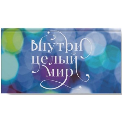 Планинг карманный недатированный 128стр. "Внутри целый мир" ПКФ2566403 Listoff