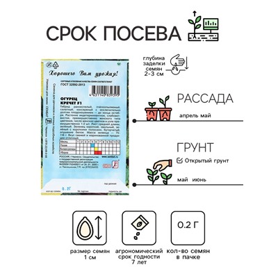 Семена Огурец "Кречет F1", 0,2 г