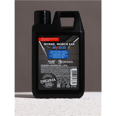 Гель для душа «Настоящий мужик», 300 мл, аромат древесный, HARD LINE