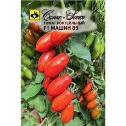Томат Машин 85 F1 (С)