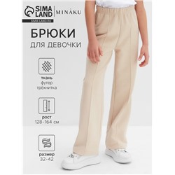 Брюки для девочки MINAKU, бежевые, рост 134 см