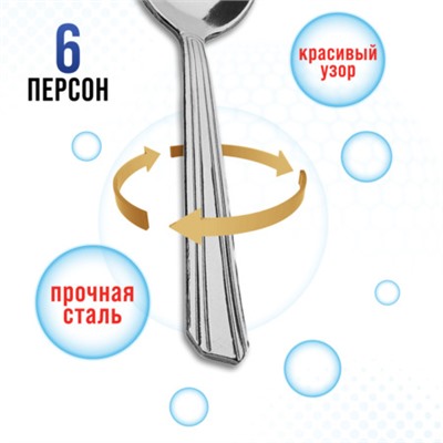 40691 Ложки чайные 6шт нерж/ст MB (х120)