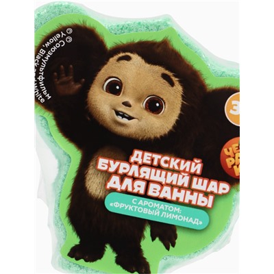 Бомбочка для ванны формовая детская, 120 г, Чебурашка