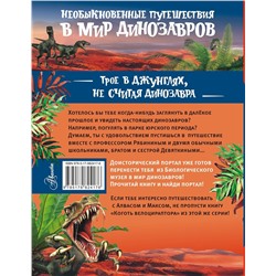 АСТ Тихонов А.В. "Трое в джунглях, не считая динозавра"