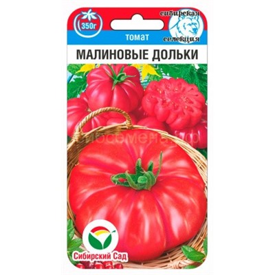 Томат Малиновые дольки (Сиб сад)