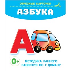 АСТ Дмитриева В.Г. "Азбука"
