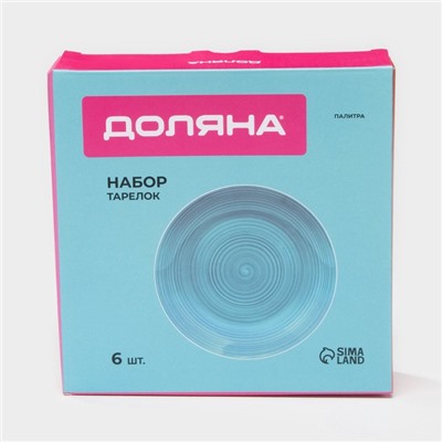 Тарелки Доляна «Палитра», d=19 см, набор6 шт., фарфор, бирюзовые