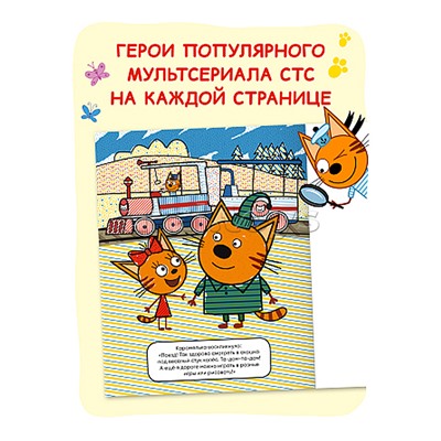 Три кота. Водные раскраски. Транспорт