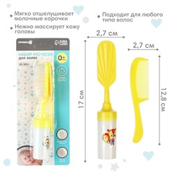Расчёска детская, щётка для волос в наборе с погремушкой Крошка Я «Малыш», 2 шт., желтый, МИКС