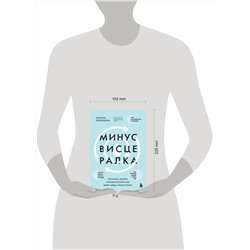 Эксмо Кристин Киркпатрик, Ибрагим Хануне "Минус висцералка. Программа, которая поможет растопить жир вокруг сердца, печени и почек"
