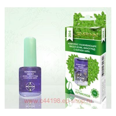 Severina-204 Комплекс ухаживающих масел кофе виноград с корнем аира 11мл