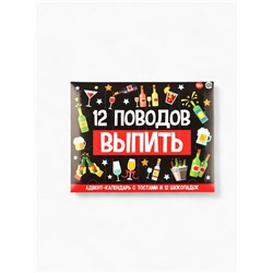 Адвент календарь новогодний «12 поводов», шоколад 12 шт. по 5 г