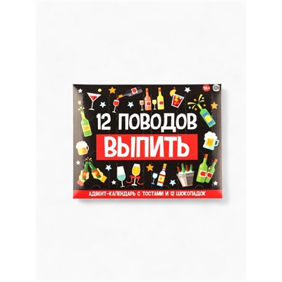 Адвент календарь новогодний «12 поводов», шоколад 12 шт. по 5 г