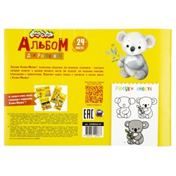 Альбом для рисования 24л цветные аппликации АЛКМА4А-24 Каляка-Маляка