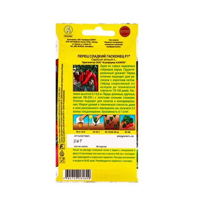 Семена Перец сладкий "Гасконец", F1, 0,1 г