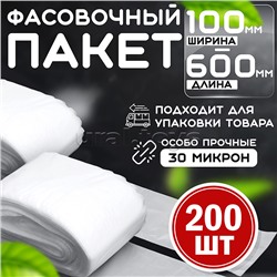 Пакет фасовочный 100*600 (30мкм) ПНД (200 шт в упаковке)