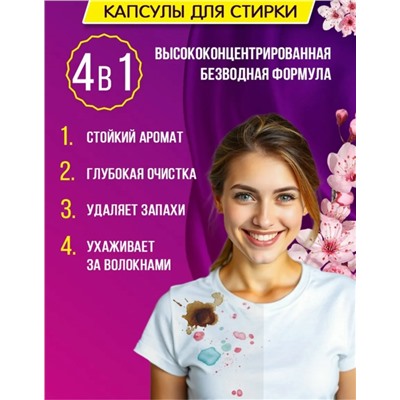 Капсулы для стирки #23084317