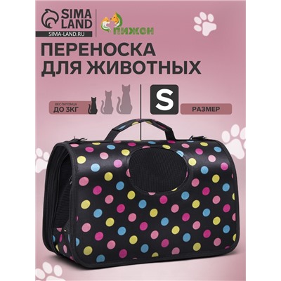 Сумка - переноска для животных «Горошек», чёрная, размер S, 37.5×17×22 см