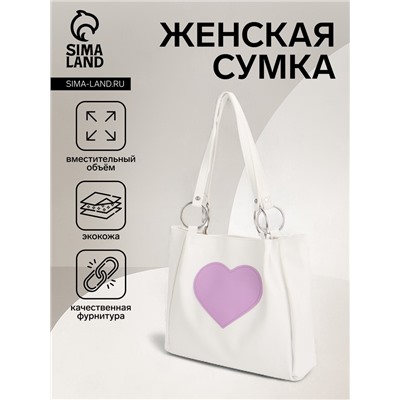 Сумка-шопер женская на молнии, размер 30×9×25 см, белая