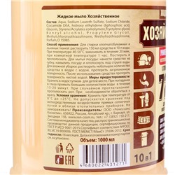 Жидкое мыло хозяйственное универсальное, 1 л.