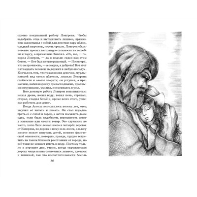 Эксмо Александр Грин "Алые паруса. Бегущая по волнам (ил. С. Трубецкой)"